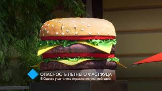 Опасность летнего фастфуда: в Одессе участились отравления уличной едой