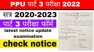 ppu part 3 exam 2022 l ppu session 2020-2023 exam। form