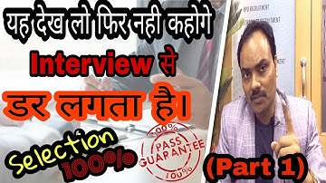 इंटरव्यू की घबराहट कैसे दूर करे | How to Face the right Interview Interview | Part- 1 Sultan Khan
