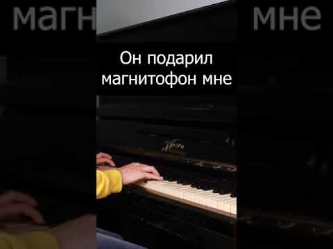 Мальчик На Девятке На Пианино Караоке Минус Кавер