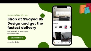 swayed by design download now screenshot 3