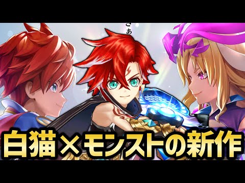 白猫テニス、白猫GOLFと続く白猫新作はモンストとのタッグ!?どんなゲームなのか予想してみる【白猫テニス】