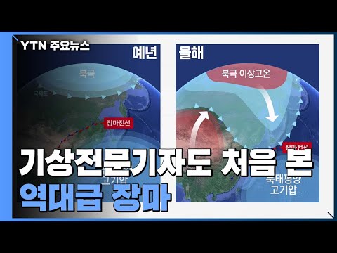[날씨] 내일까지 막바지 장맛비, 다음 주 전국 폭염·열대야 / YTN