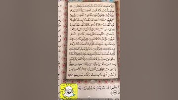 سورة البقرة من آية ( ٧٧ ) إلى آية ( ٨٣ )