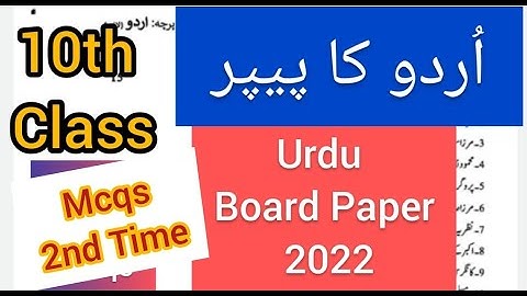 10th class Urdu Second Time objective paper 2022 ||10th Class 2nd Group Urdu Paper| #MCQs