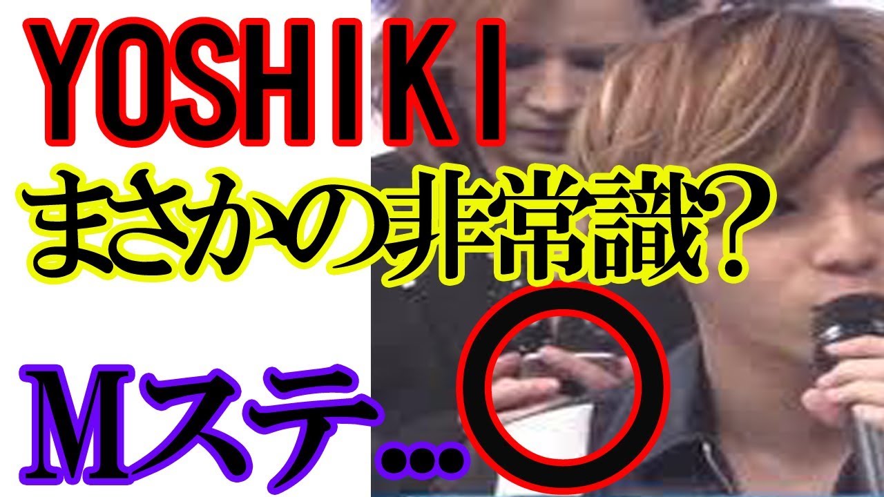 Yoshiki Hey Say Jumpの山田涼介 Mステ 非常識な行動がyoshiki様から びっくりです Youtube