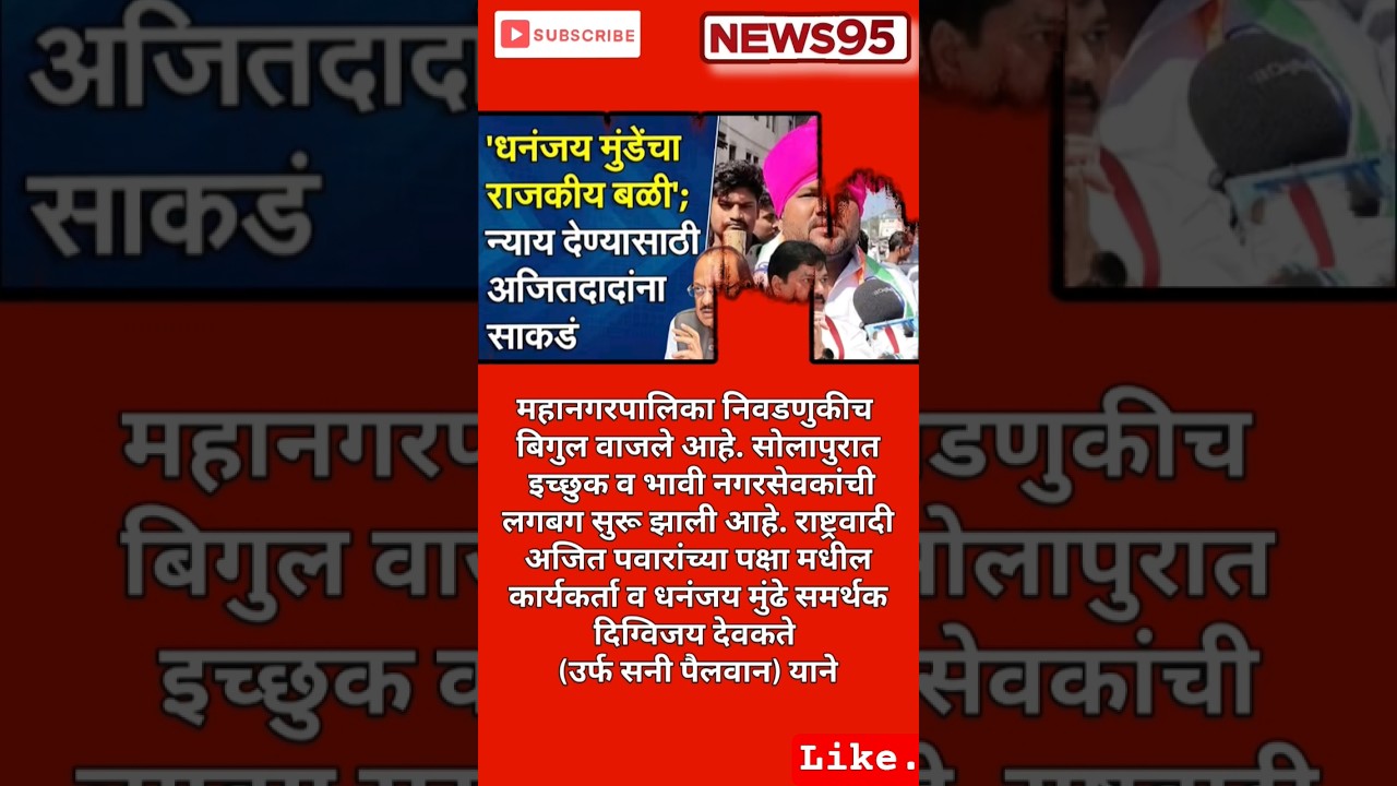 #Maharashtrapolitics