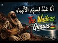 أ ن ا ع ب د ل س ي د الأ ن ب ي اء     