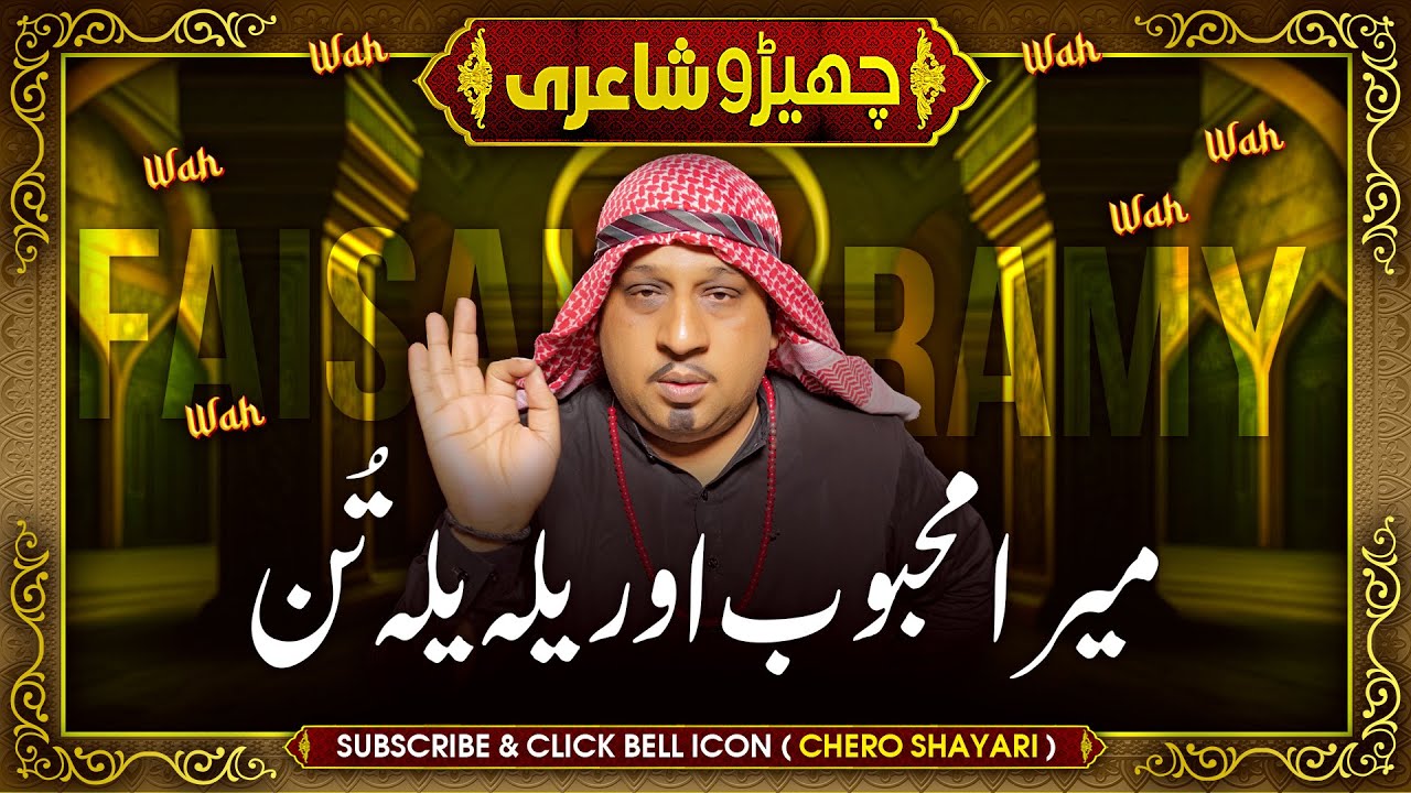 Faisal Ramay Ke Nazam Meri Mehbooba Or Yllah Yllah Tun