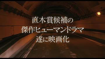 映画『ミッドナイト・バス』予告編