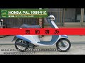 ホンダ パル AF17 エンジン始動 HONDA PAL 2スト不動車はまずプラグ！ホンダ パルのエンジンをかける/不動車の
