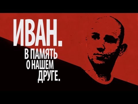 Video: Иван Хуторской (Сөөк сындыргыч): сүрөт, киши өлтүрүү
