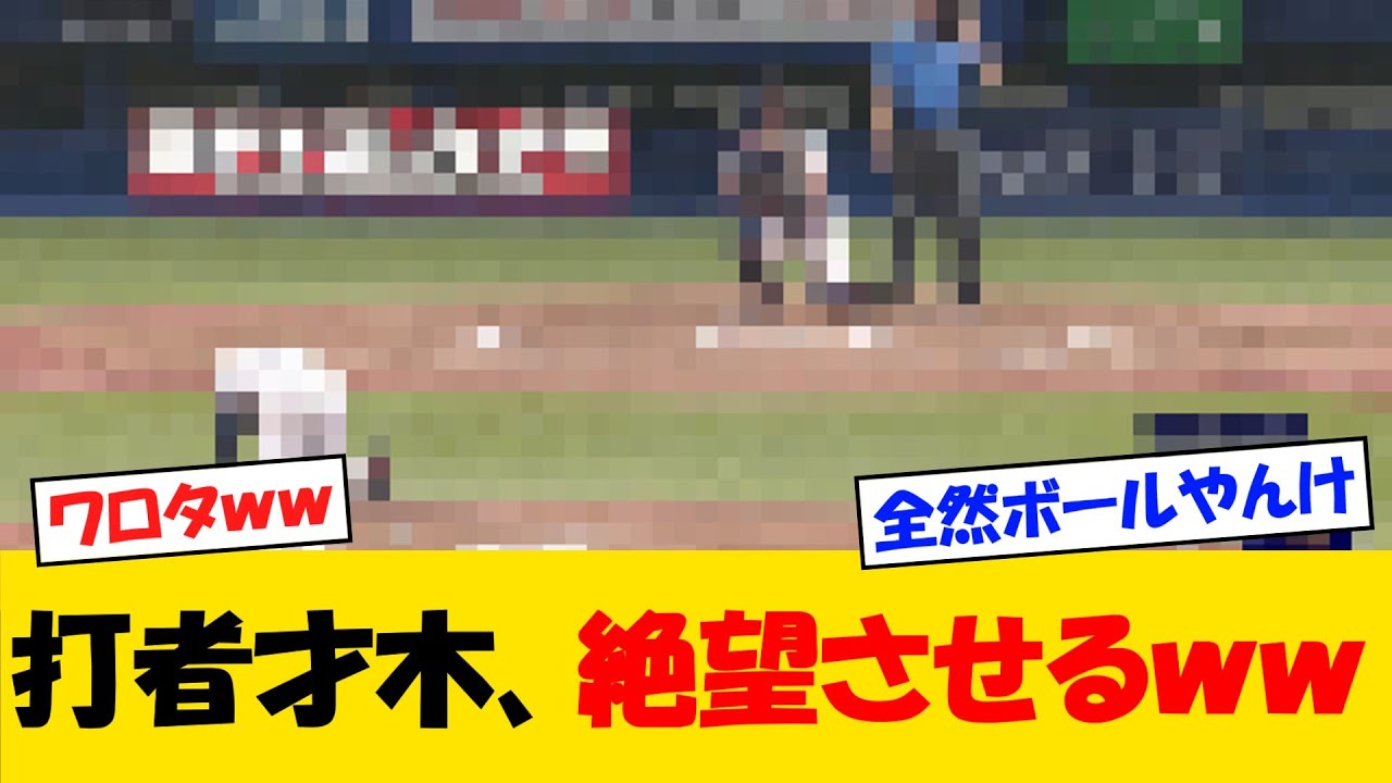 野球 まとめ ワロタ