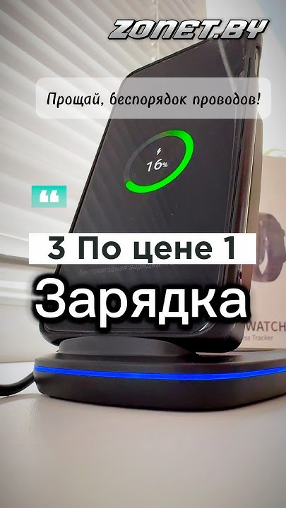 Зарядная станция 3 в 1 #зарядка - YouTube