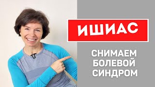 видео синдром грушевидной мышцы