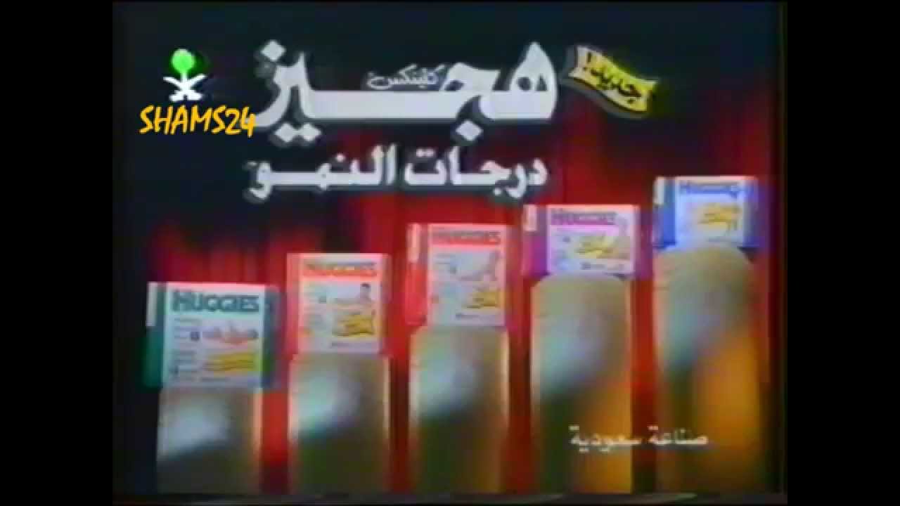 دعايات عام 1994 م التلفزيون السعودي و تلفزيون البحرين
