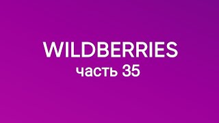 :        Wildberries 35