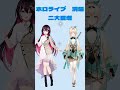 自称清楚について語る本物の清楚 #shorts 【大空スバル/AZKi/ホロライブ切り抜き】