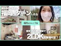 【移住】縁もゆかりもない福岡にIターンしたら最高だった｜福岡のいいところ7選｜ルームツアー＆家賃大公開