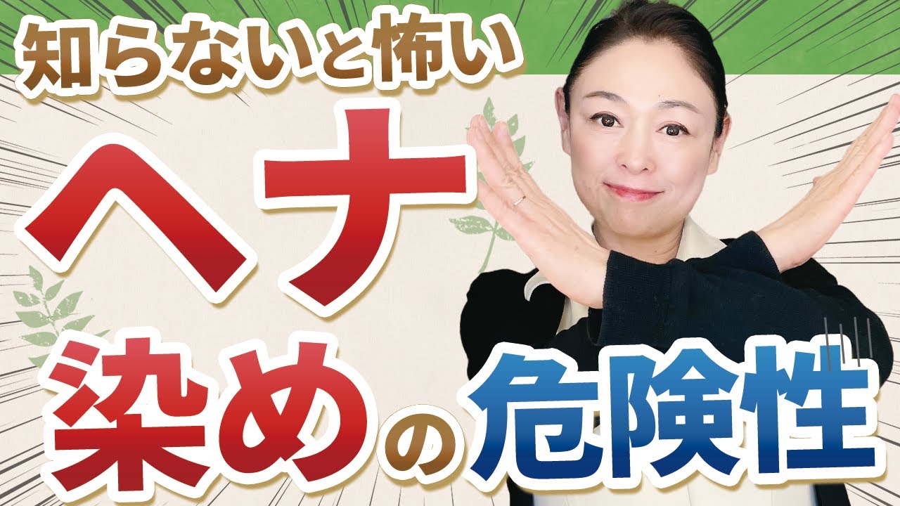 【ヘナ丸わかり】ヘナ染め初心者必見！染める前に知るべきヘナのメリット・デメリット