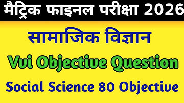 Class 10th Social Science Model Paper 2026 || class 10 social science viral objective question 2026
