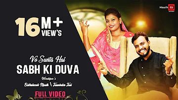 Vo Sunta Hai Sabh Ki Duva (Official Video) | Bakhsheesh Masih & Jaswinder Jassi @masihtvstatus5995