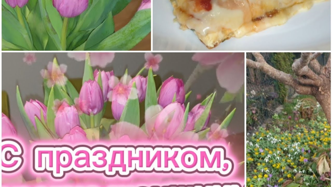 8 МАРТА 🌹 ДИЕТИЧЕСКАЯ КАБАЧКОВАЯ ПИЦЦА 🍕 ЧАЙНАЯ ЦЕРЕМОНИЯ НАЕДИНЕ С СОБОЙ 😉 