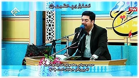 فاطر 29-35 والعلق والفاتحة 🌹 القارئ حميد رضا أحمدي وفا 🌹