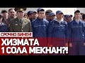 ХИЗМАТ 1 СОЛА МЕШАВА Ё НЕ ?! БИНЕН! (ЮРИСТ TJ) 23.11.19