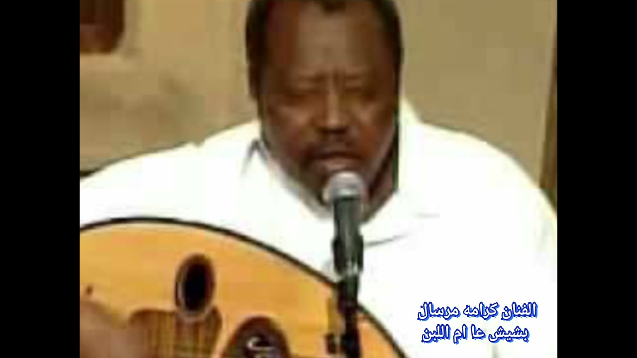 الفنان كرامه مرسال  . بشيش عا ام اللبن . محضارية سياسية