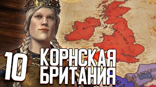 ВОСХОЖДЕНИЕ НА ТРОН в Crusader Kings 3 (CK3: Корнуолл) #Финал