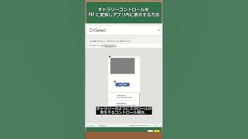 ギャラリーコントロールをPDFに変換してアプリ内に表示する方法 #Shorts　#PowerApps #PowerPlatformWork