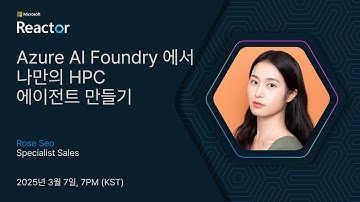 Azure AI Foundry 에서 나만의 HPC 에이전트 만들기 | Light Up Azure | Microsoft Developer Korea