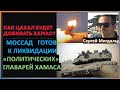 🔴Израильский офицер: ЦАХАЛ возобновил атаки в Газе. Рафиах в осаде. Почему Египет против?