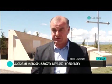 ხელისუფლების წარმომადგენლები სოფელ შინდისში