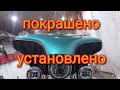 Батвинг Triumph Rocret 3. часть 5 Покраска и установка