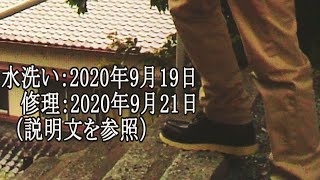 水洗いと修理：中学生の時に買った合成皮革ワークブーツ…加水分解での劣化の中