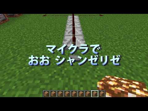 Les Champs Elysees - Minecraft Note Blocks