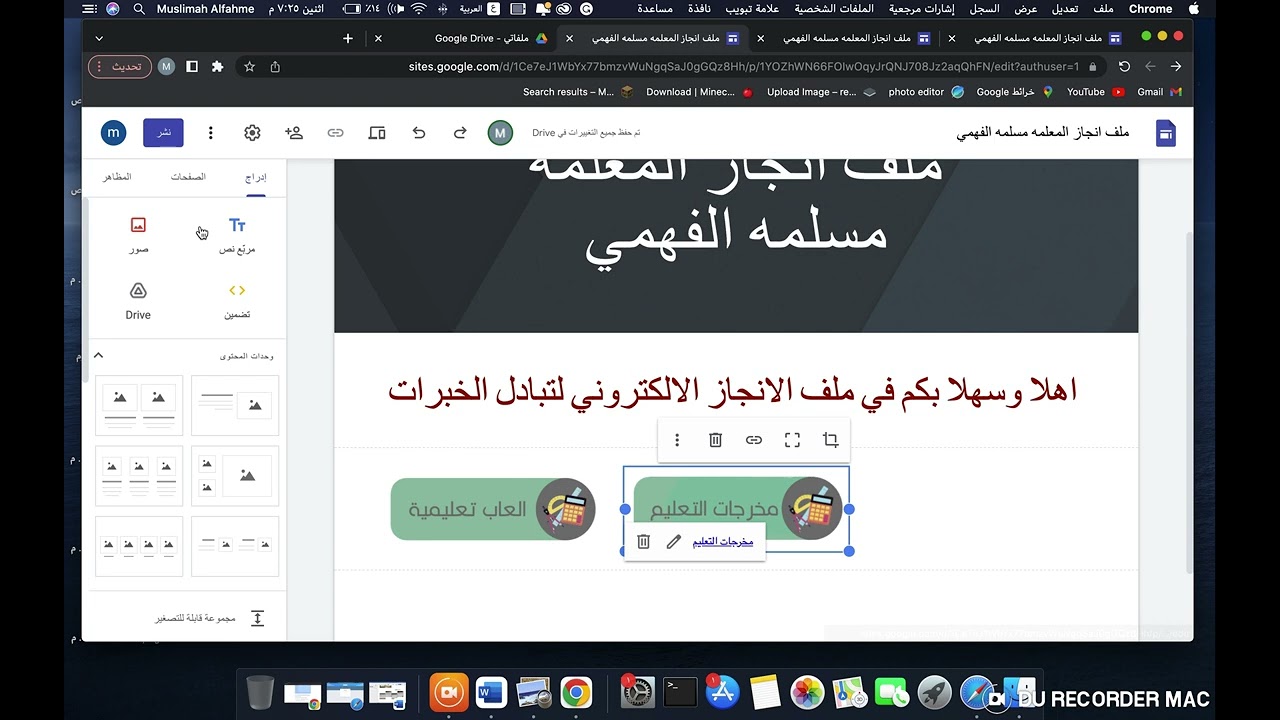 شرح كيفية تصميم ملف انجاز الكتروني باستخدام google site أ.مسلمه الفهمي