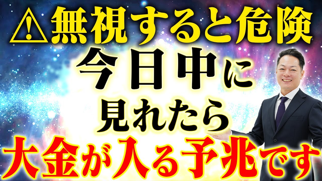 【今日中に見て！】体の不調　運気の不調　メンタルの不調　超強力に焼き尽くす週末除霊