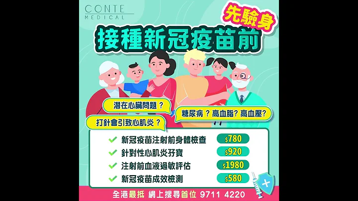 #CONTEMEDICAL │打针前体检 打唔打? 都要对自己健康负责 - 天天要闻
