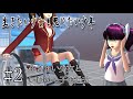 【サクラスクールシミュレーター】生きたい少女と死にたい少年 # 2 生きたい少女といじめっ子の過去