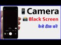 Phone Camera Black Screen Problem Fix 🔥 | Camera Not Opening Black Screen solved | Camera Problem.