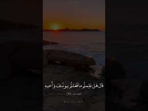 قال انا يوسف و هذا أخي قد من الله علينا التقوى الصبر