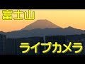 富士山　東京お台場から　朝晩の横から太陽光が当たるときに見えるかも？夕方日没の赤富士がおすすめ。Fuji Odaiba Tokyo Japan【ちんあなご】