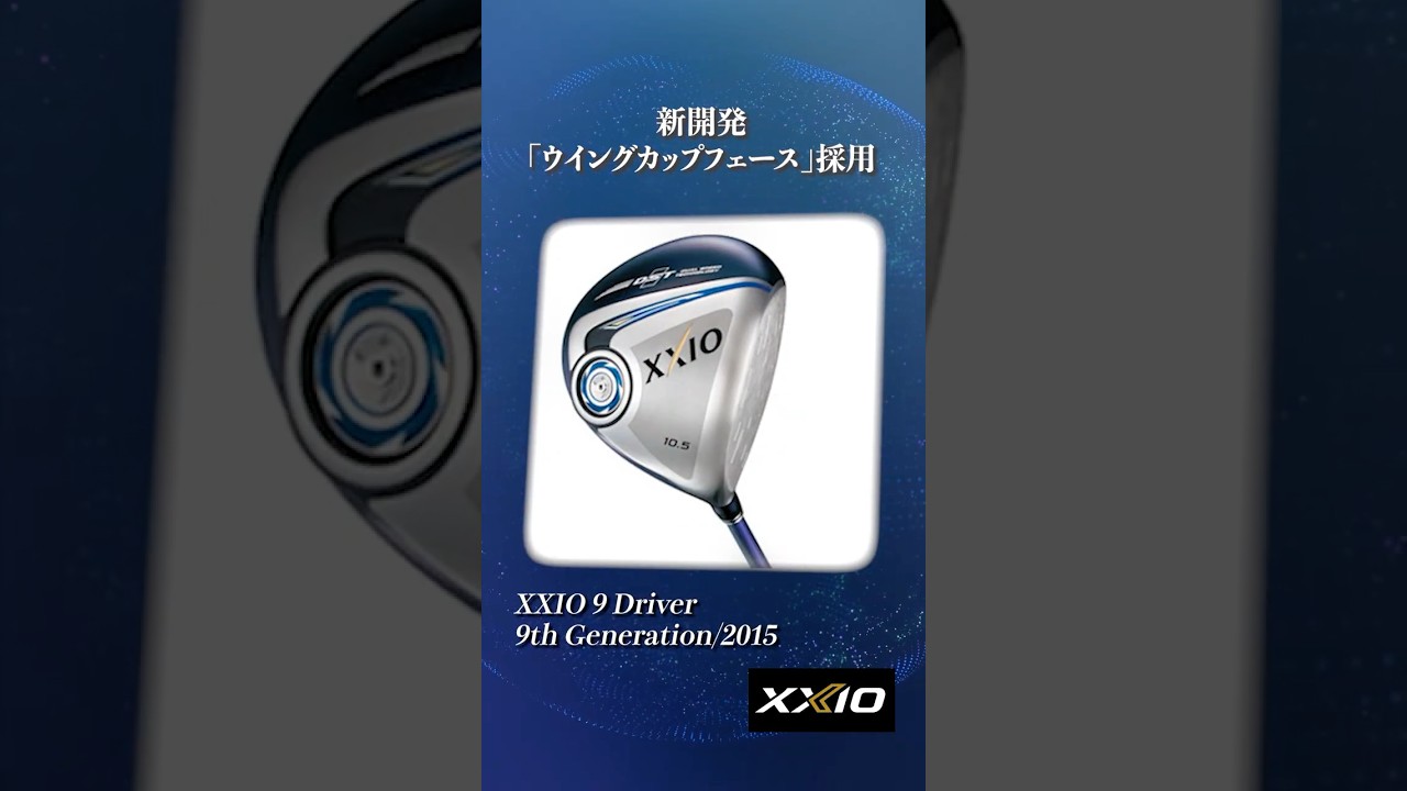 ゼクシオ（XXIO）14登場！25年目の変化と進化 ｜ GDOゴルフショップ