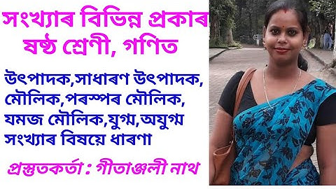 Class 6 math chapter 2//assamese medium//সংখ্যাৰ বিভিন্ন প্ৰকাৰ। ষষ্ঠ শ্ৰেণী গণিত