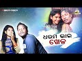 Smruti comedy ll dharam bhai khela ll smrutiranjan ll natia