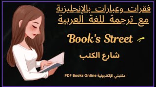 Advanced Lvl 13 Book's Street Lesson ALCOHOL مقالات مترجمة للإنجليزية مع طريقة النطق وشرح الكلمات