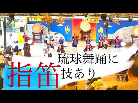 琉球舞踊の面白い指笛。 - YouTube